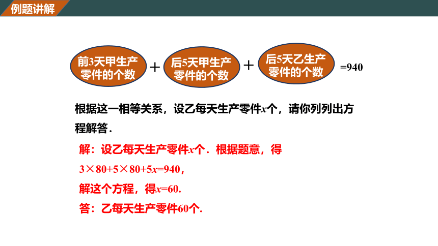 5.4一元一次方程的应用(3) 课件（共30张PPT）