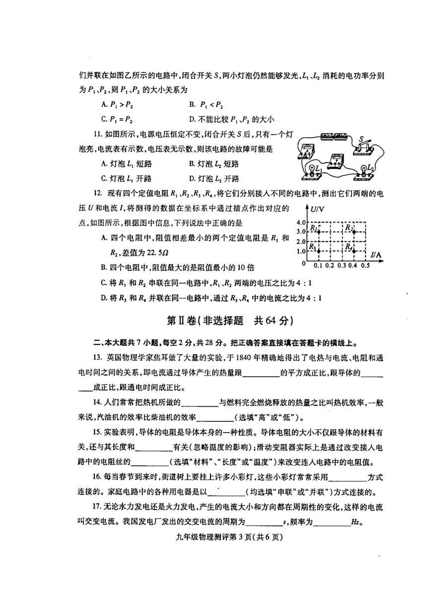 四川省内江市2021-2022学年九年级上学期期末测评物理试卷（图片版含答案）