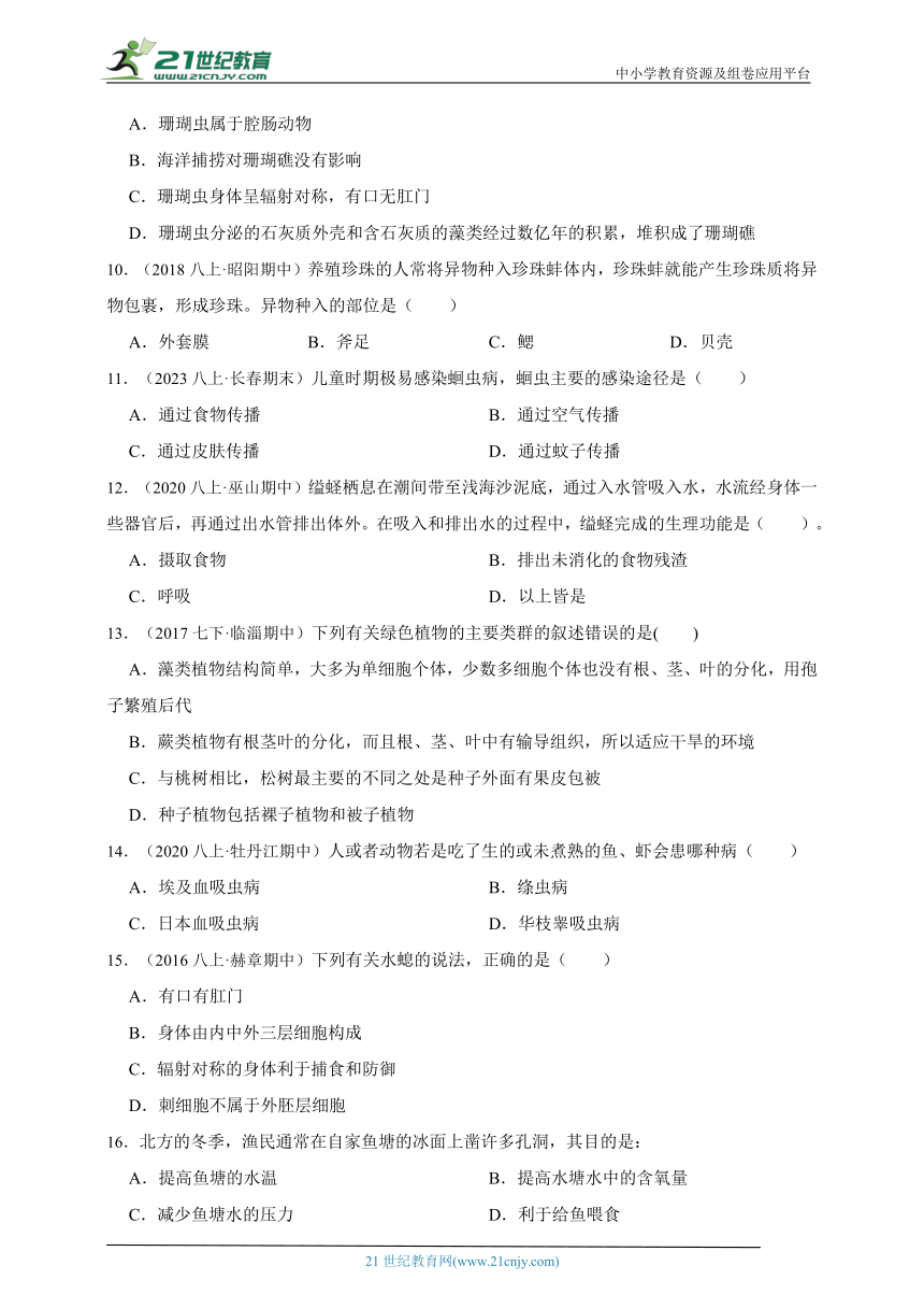 苏科版生物2023年春期七下第五单元第十章水中的生物检测题