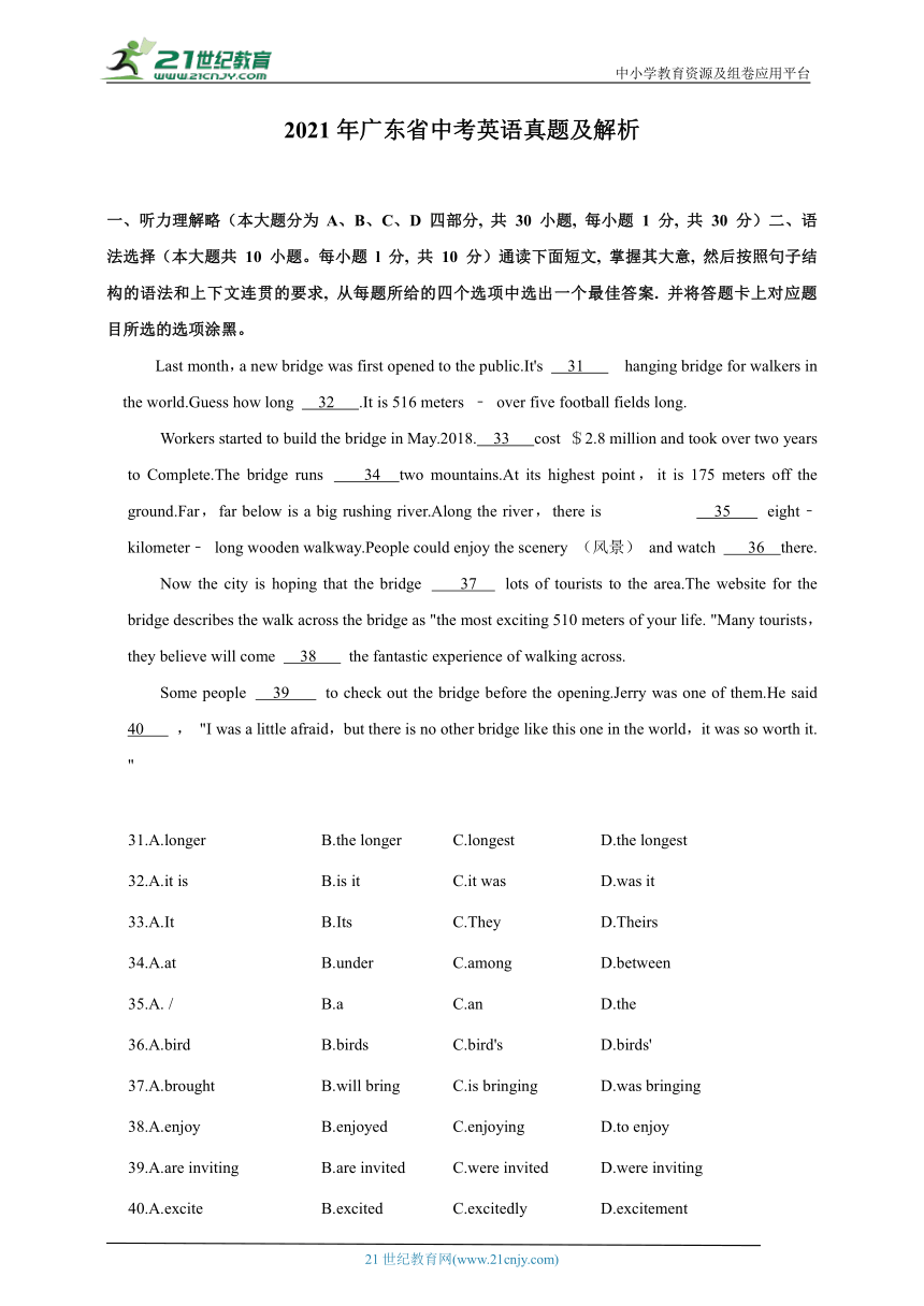 2021年广东省中考英语真题试卷（含答案解析）
