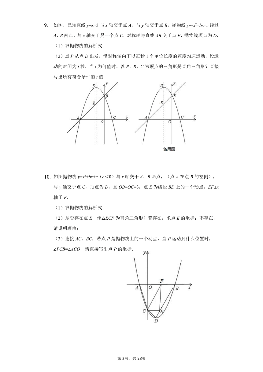 2021-2022年度重庆中考数学专题复习——二次函数直角三角形问题基础篇（word版含答案）