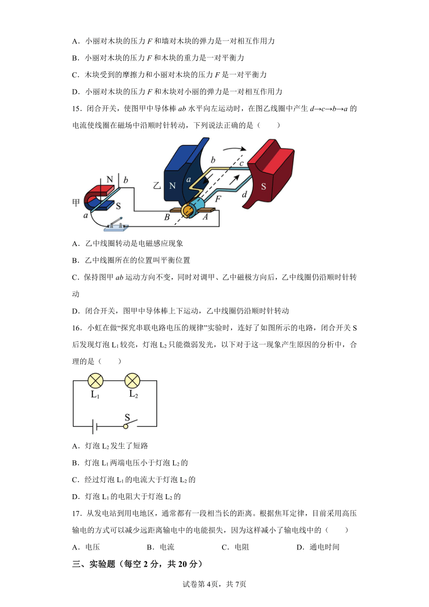 2024年安徽省合肥市第四十五中学中考物理一模试卷（含解析）