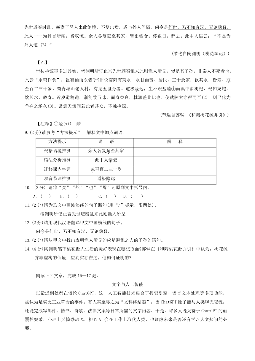 湖北省荆州市2023-2024学年八年级下学期期中考试语文试题（含答案）