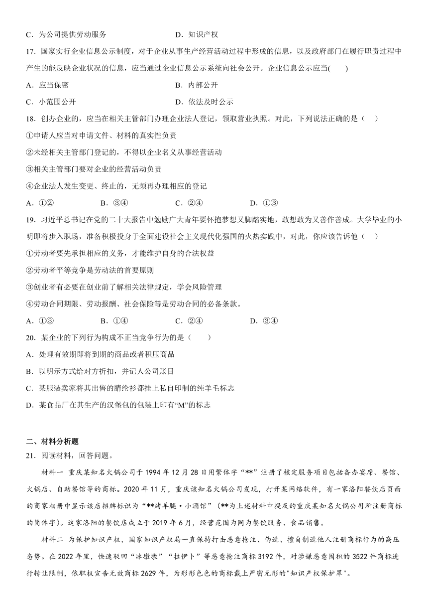 8.1 自主创业 公平竞争 同步练习（含答案）-2022-2023学年高中政治统编版选择性必修二法律与生活