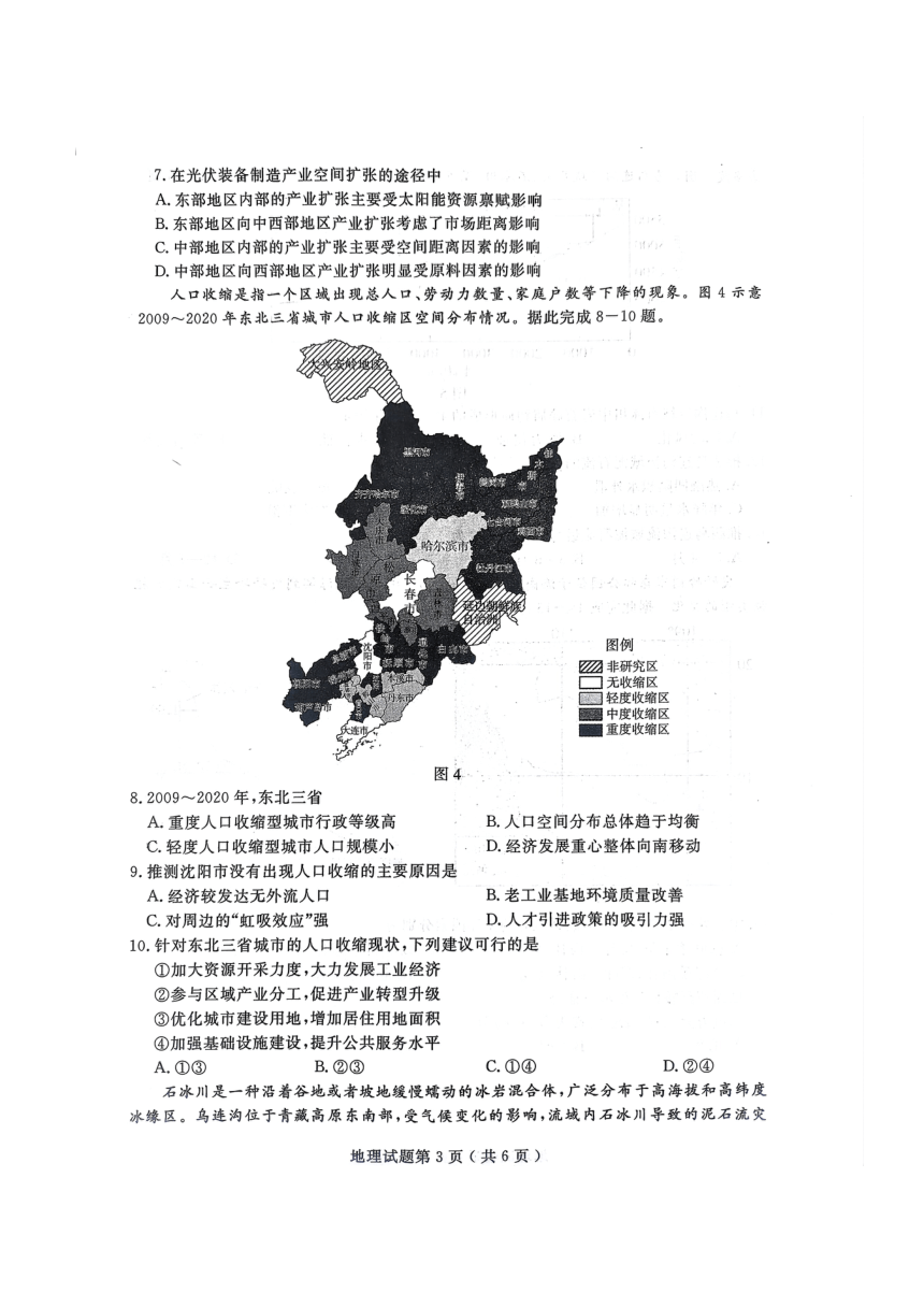山东省济宁市2024届高三下学期高考二模地理试卷（图片版含答案）