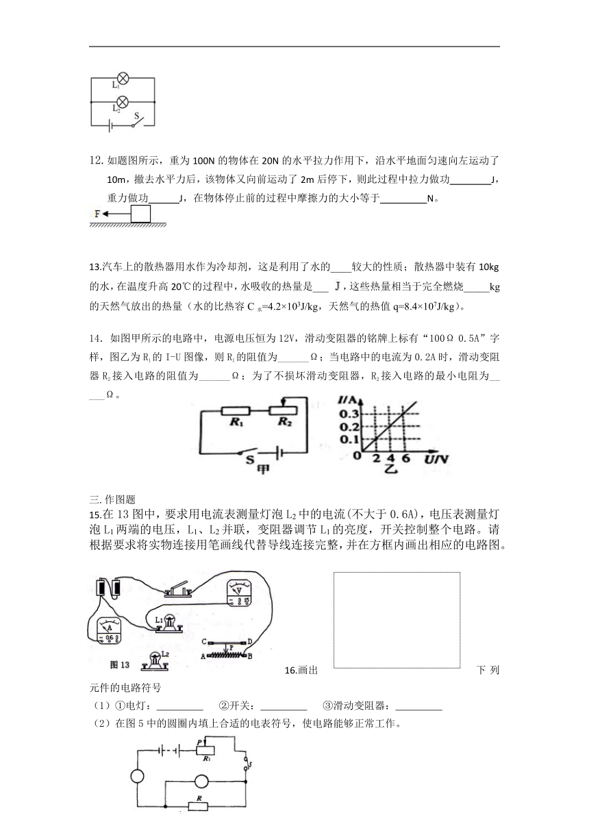 2022-2023学年沪粤版物理九年级上册期末复习 （word 版 无答案）