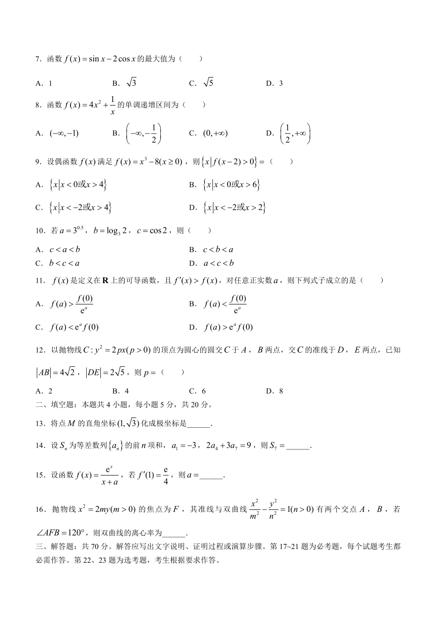 四川省南充市2020-2021学年高二下学期期末考试数学文科试题 Word版含答案