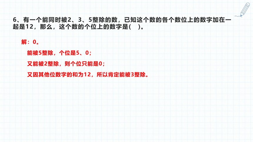 小升初数学复习课件-数论问题 人教版(共67张PPT)通用版