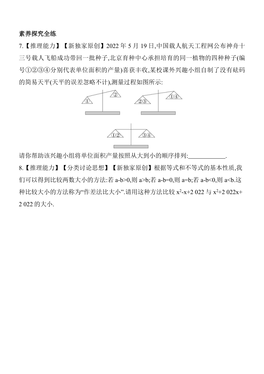 北京课改版数学七年级下册 4.2 不等式的基本性质 同步练习（含解析）
