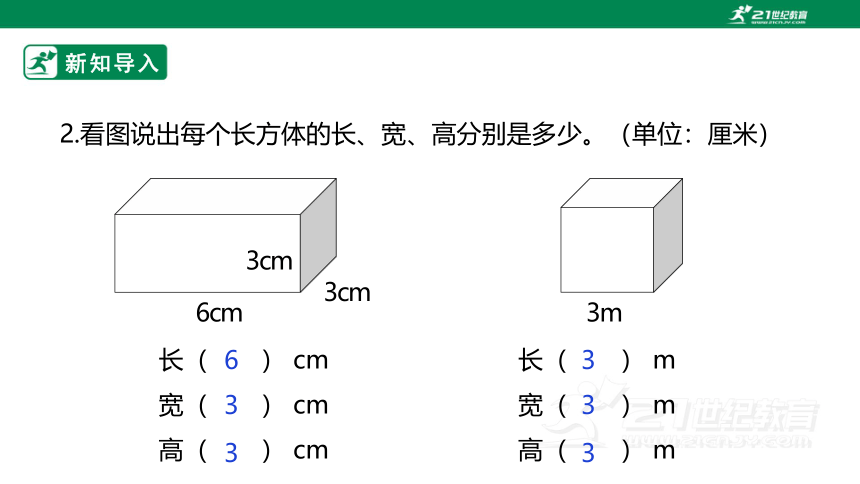 新课标苏教版六上1.2《长方体和正方体的展开图》课件（29张PPT）