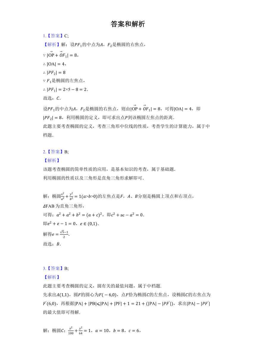 人教B版（2019）选择性必修第一册《2.5.2 椭圆的几何性质》提升训练（含答案）