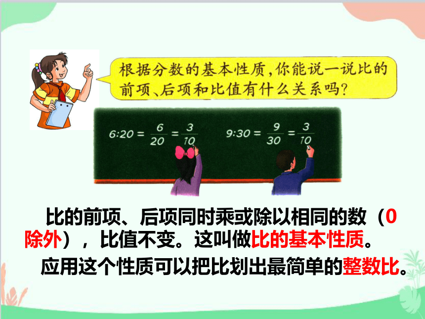 冀教版 数学六年级上册  二、比的基本性质 课件（共15张PPT）