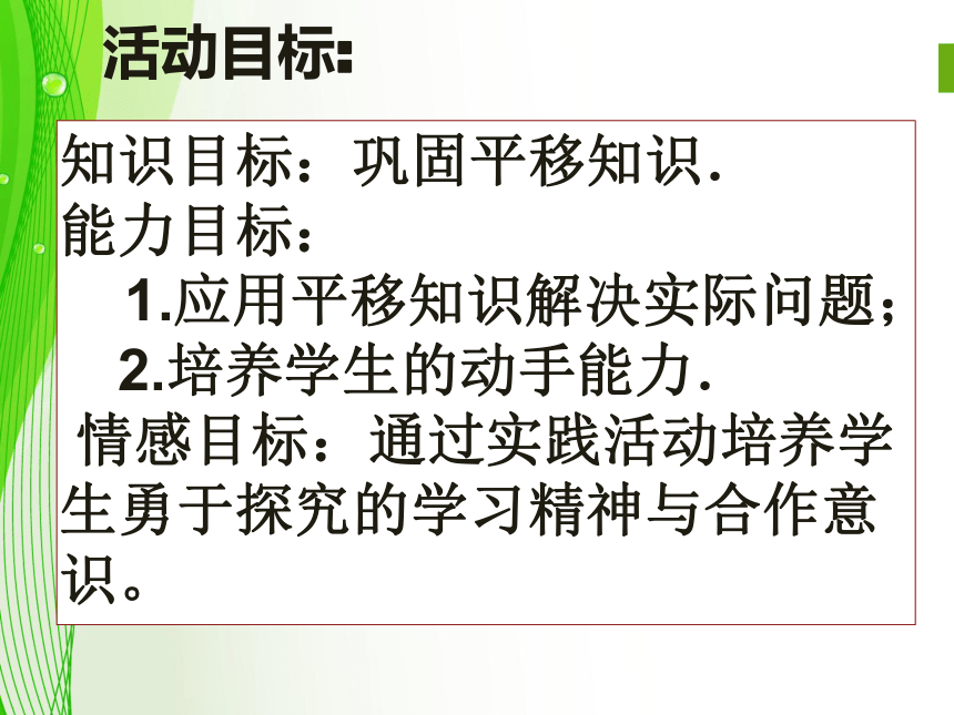 冀教版数学八年级上册生活中的平移 课件(共21张PPT)