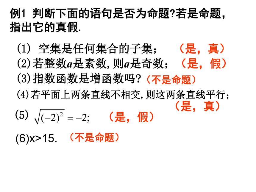 1.1命题-北师大版高中数学选修2-1课件（39张PPT）