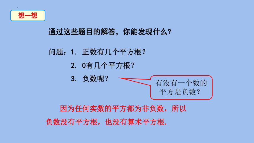 北师大版八年级数学上册2.2平方根课件(共24张PPT)