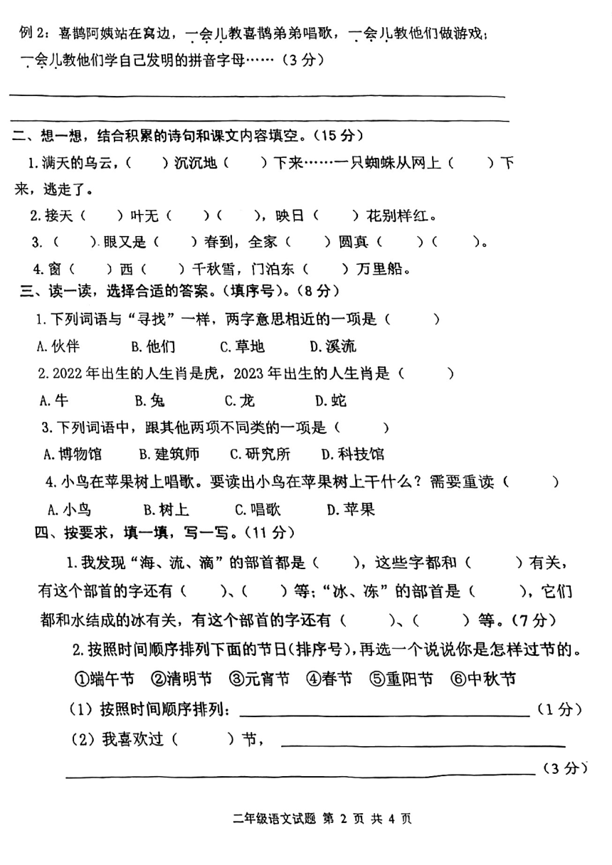 江苏省连云港市东海县2021-2022学年二年级下学期期末考试语文试题（PDF版  无答案）