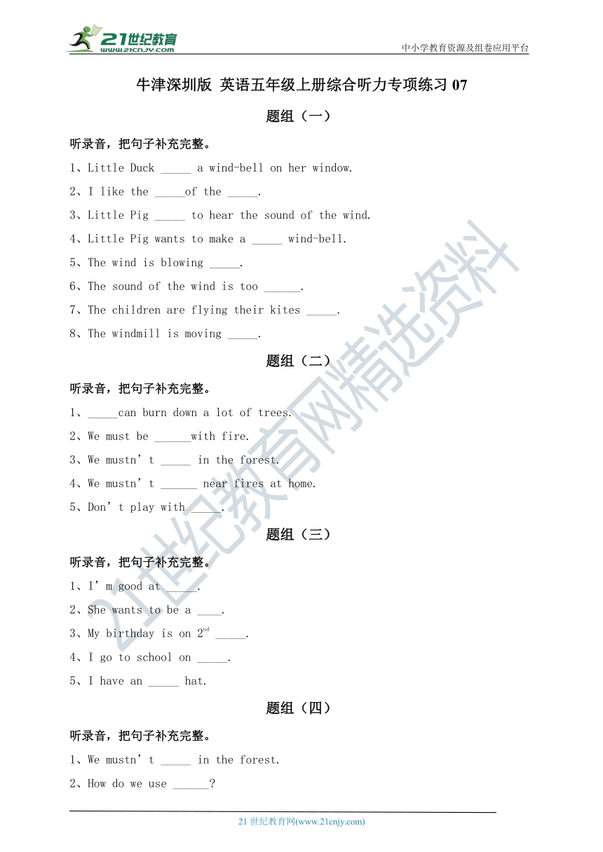 牛津深圳版 英语五年级上册综合听力专项练习07（含听力原文，无音频）