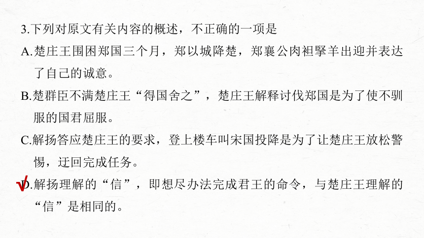 2024届高考一轮语文课件（宁陕蒙青川）必修1拓展训练 走进高考（31张PPT）