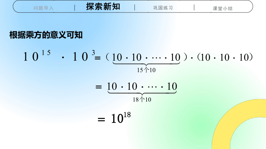 人教版八年级上册14.1.1  同底数幂的乘法  课件  (共23张PPT)