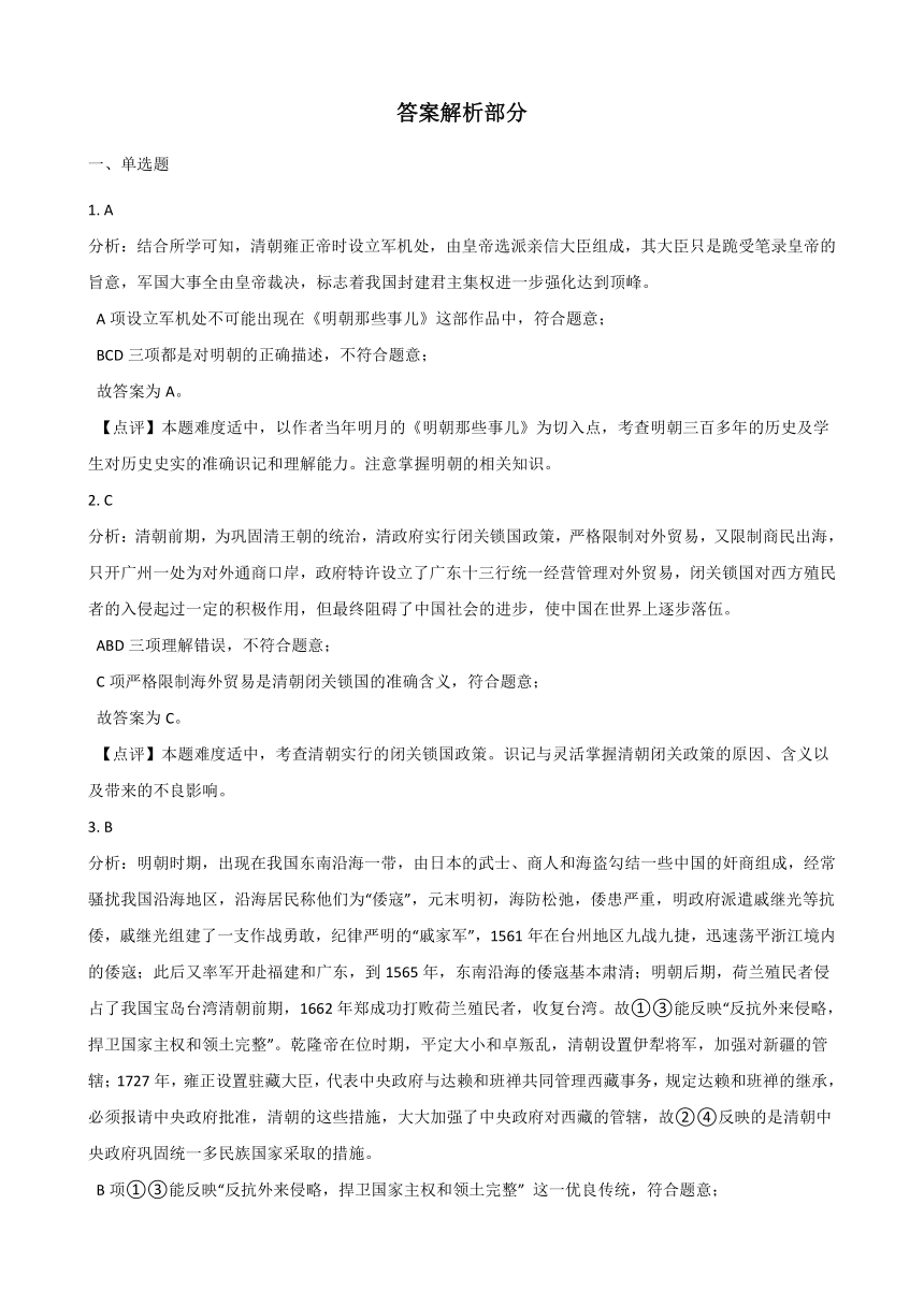 2020-2021学年人教版历史与社会八年级下册同步练习 5.3皇权强化与近代前夜中国封建社会的危机(含答案)