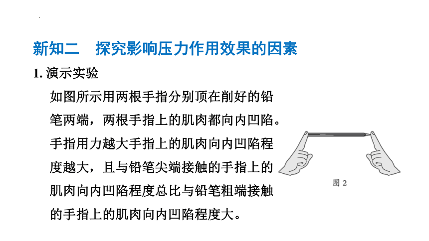 8.1 压强 课件（共42张PPT）2022-2023学年北师大版物理八年级下册