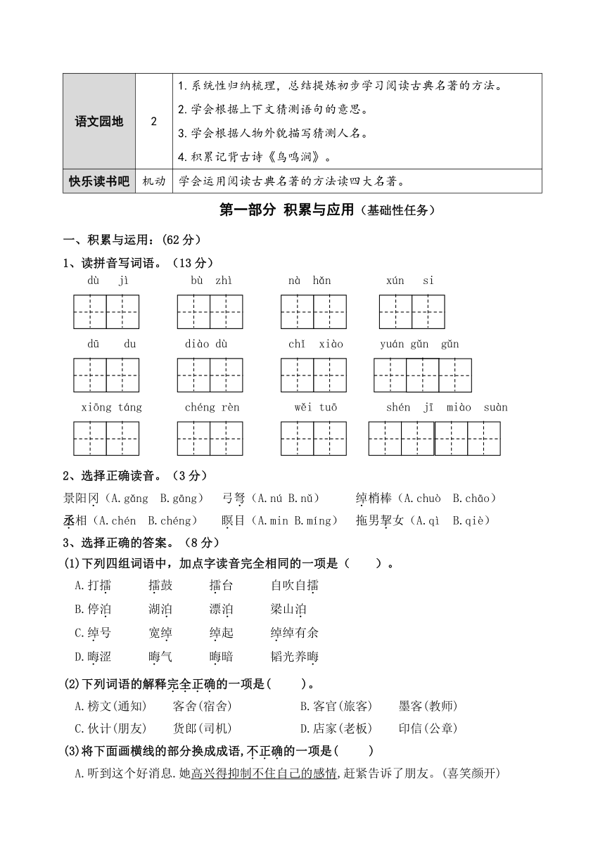 （新课标）统编版五语下第二单元学习任务群名师原创连载 （含答案）