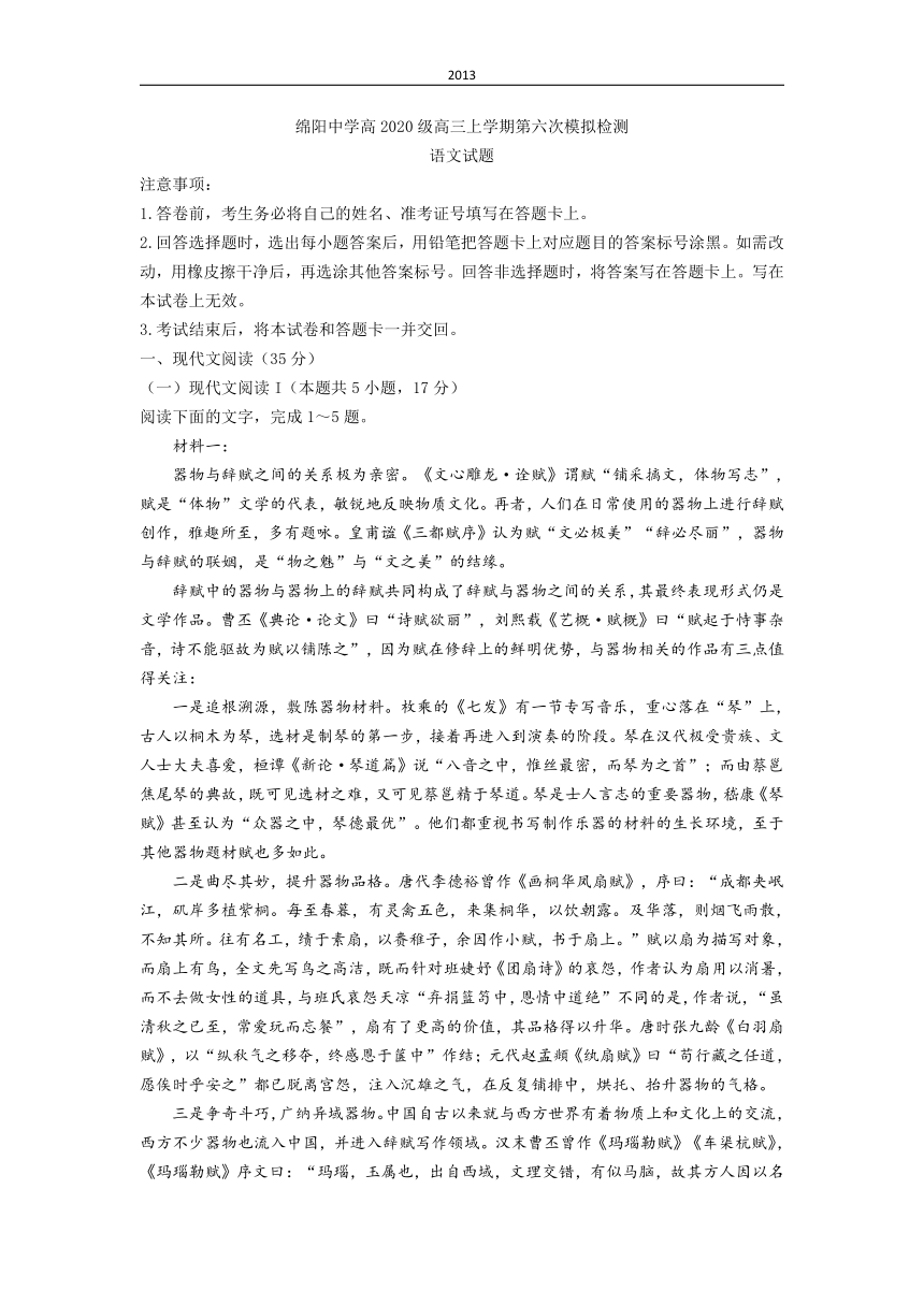 四川省绵阳市绵阳名校2023届高三上学期第六次模拟检测语文试题（Word版含答案）