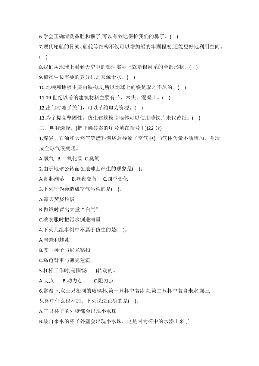 冀人版六年级科学小学毕业升学模拟试题(三)（word版 有答案）