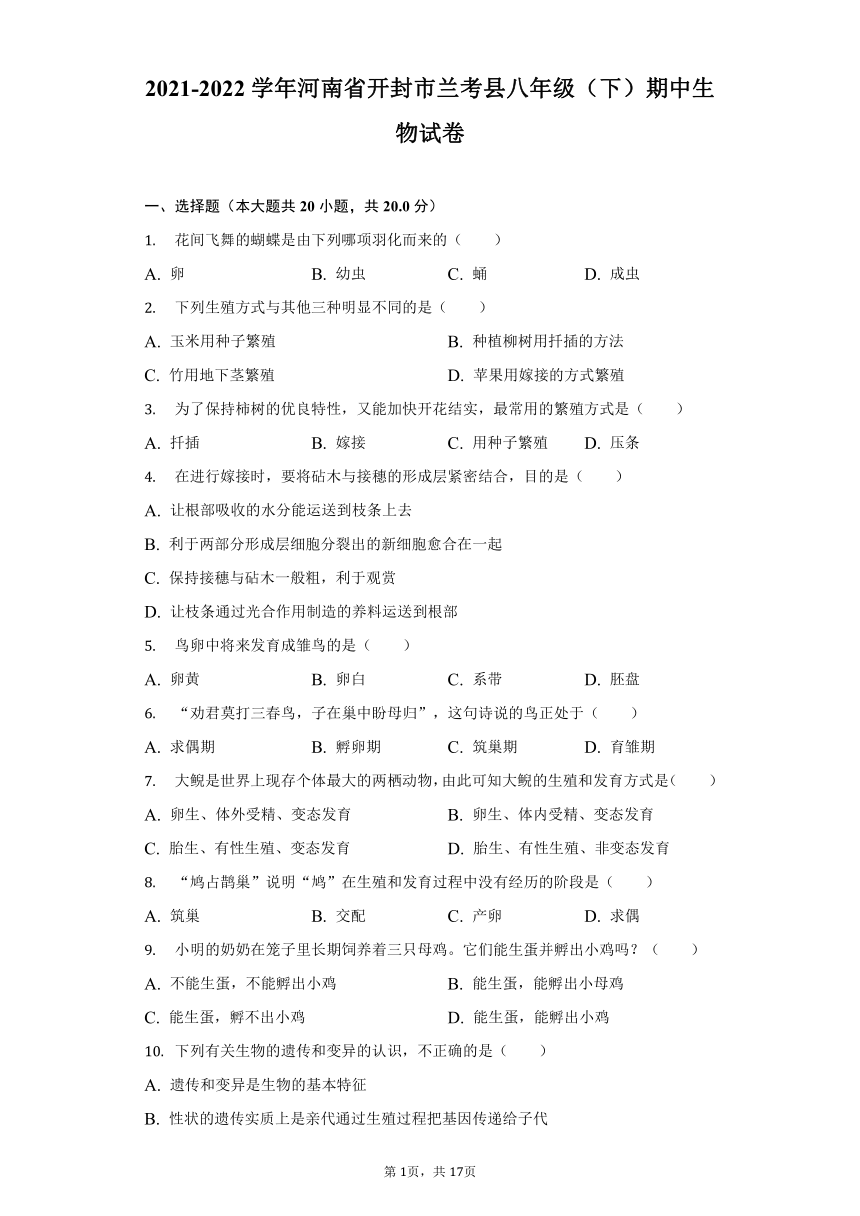 2021-2022学年河南省开封市兰考县八年级（下）期中生物试卷（word版 含解析）