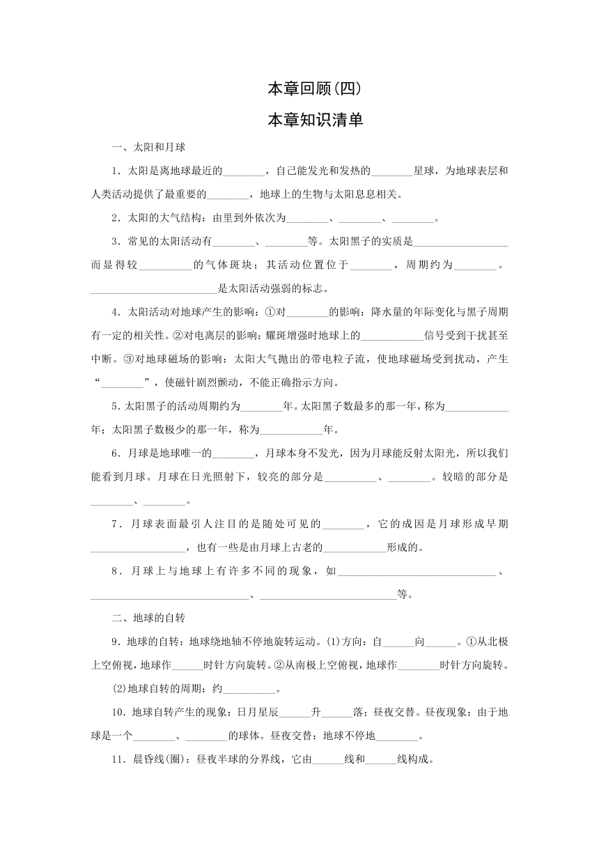 浙教版七年级科学下册 第4章   地球和宇宙 知识点清单归纳练习（含答案）