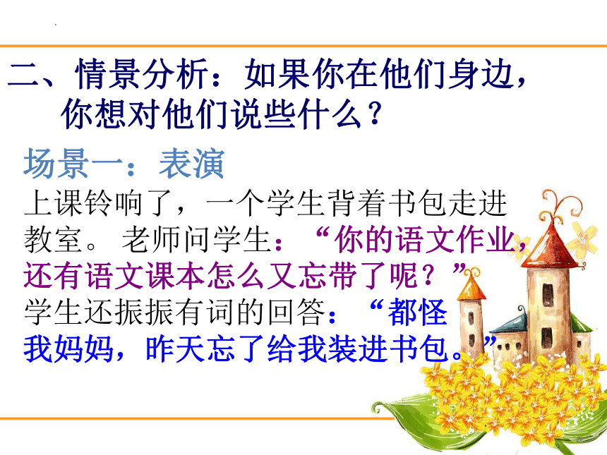 《做个有责任感的人》主题班会课件（22张PPT）