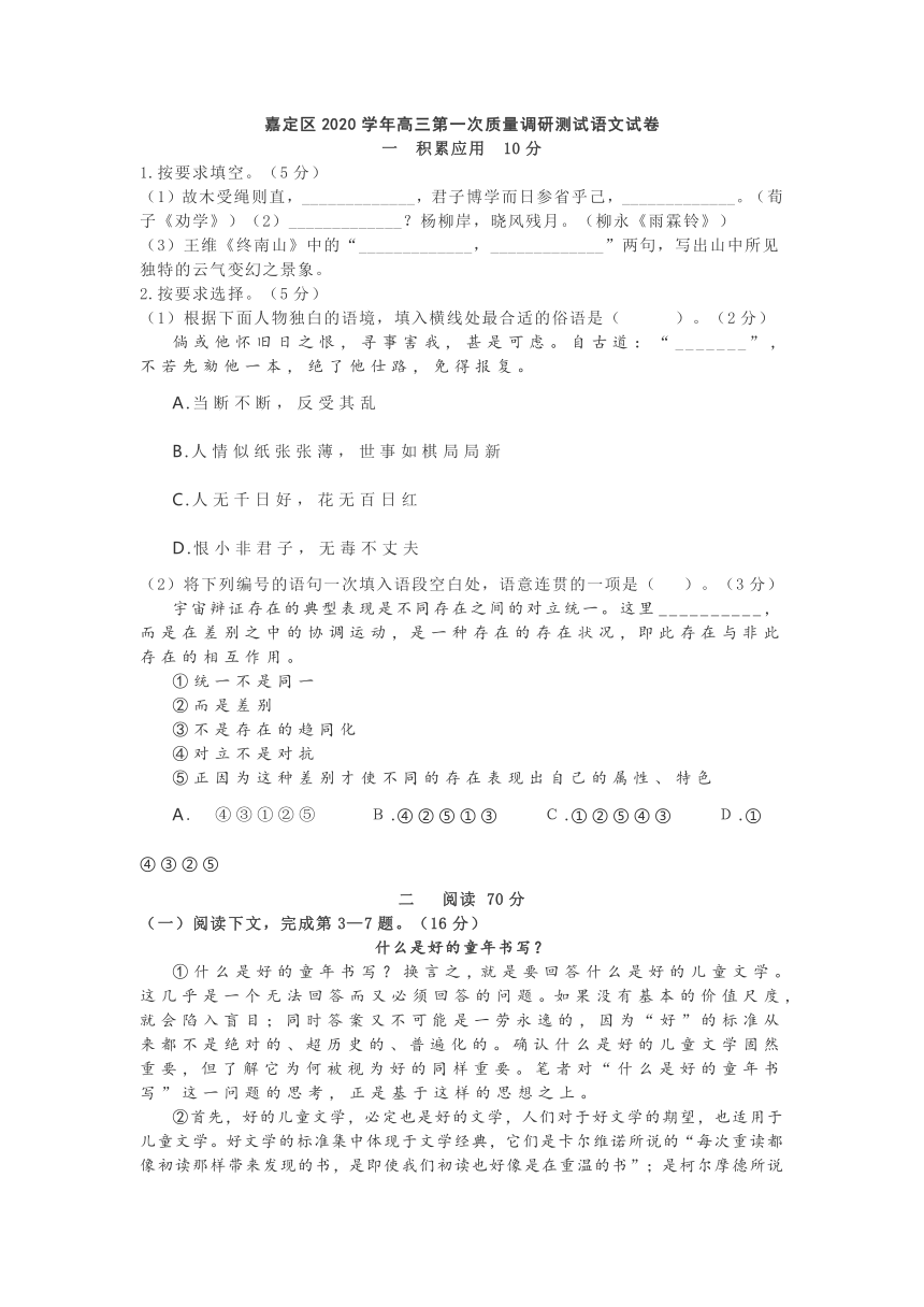 上海市嘉定区2020年高三第一学期语文一模试卷word答案