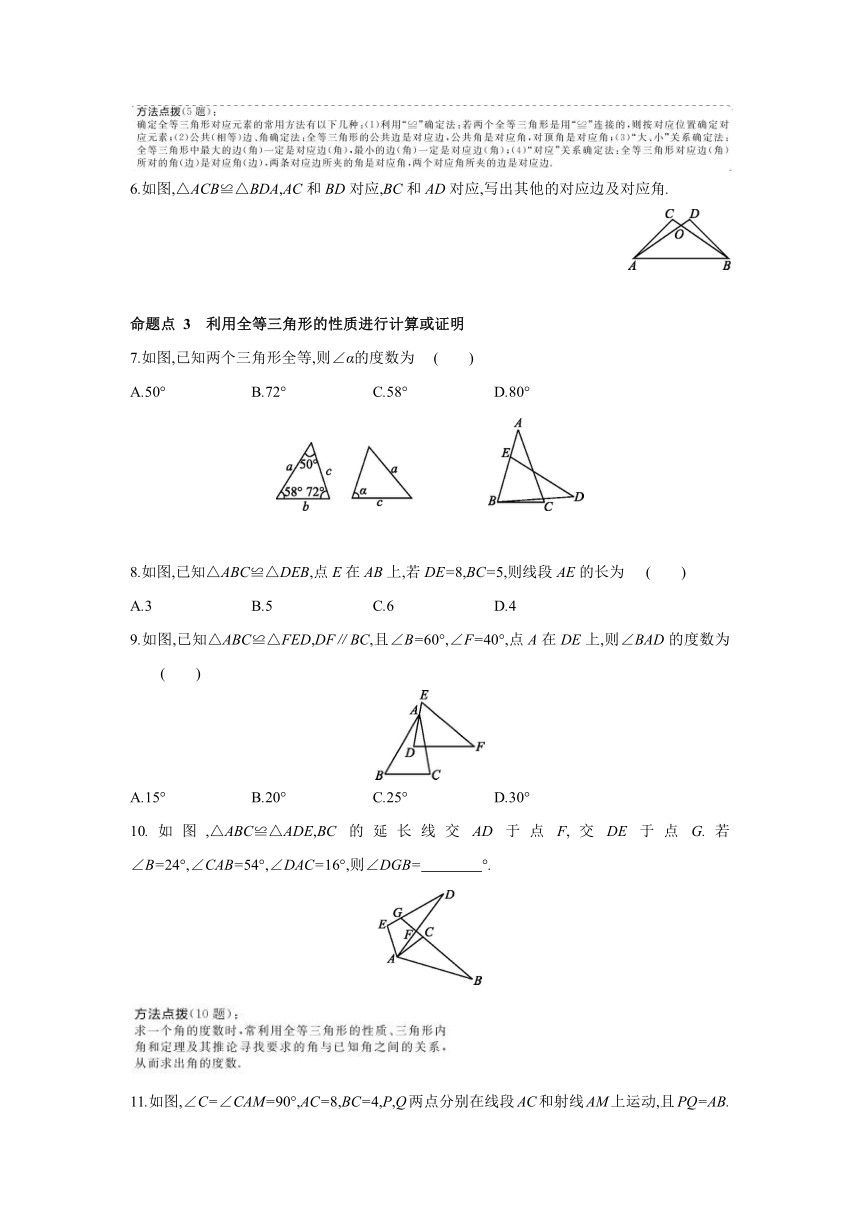 沪科版数学八年级上册同步提优训练：14.1　全等三角形（word版含答案）