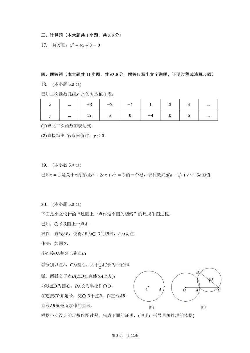 2022-2023学年北京市朝阳区九年级（上）期末数学试卷（含解析）