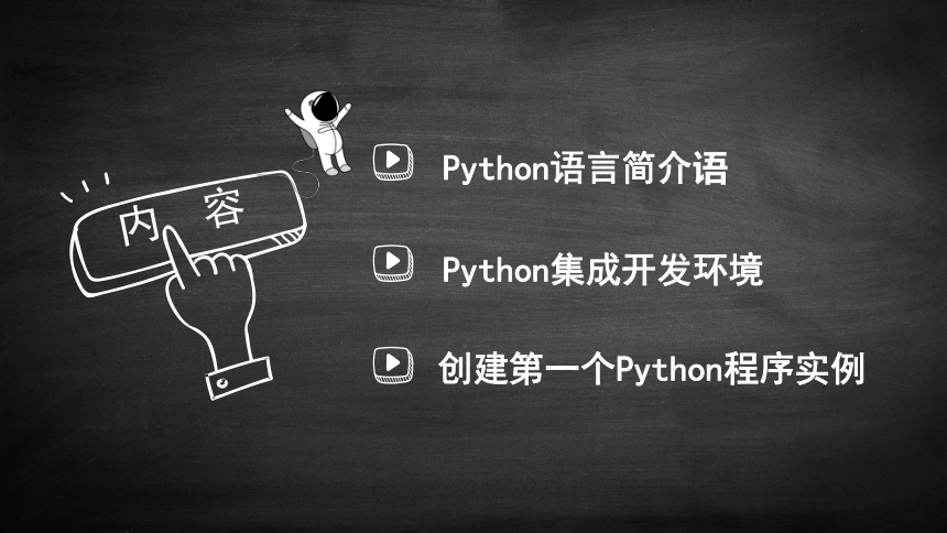 浙教版（2020）信息技术八上 第1课 初识Python 课件（26张PPT）