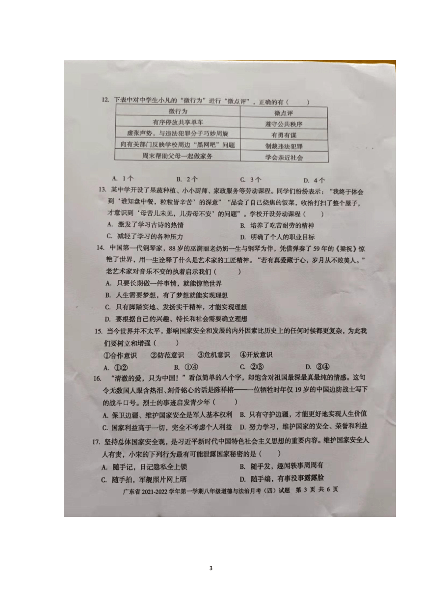 广东省2021-2022学年八年级上学期月考（四）道德与法治试题（图片版，含答案 ）