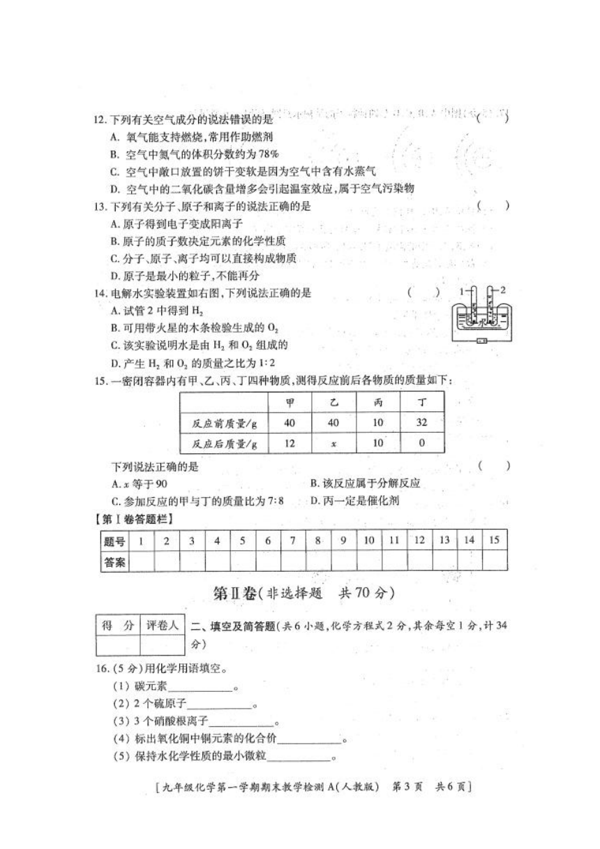 陕西省榆林市清涧县2019-2020学年第一学期九年级化学期末考试试题（扫描版，无答案）