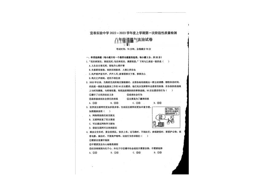 江西省宜春市实验中学2022-2023学年上学期八年级道德与法治阶段性质量检测（PDF版无答案）