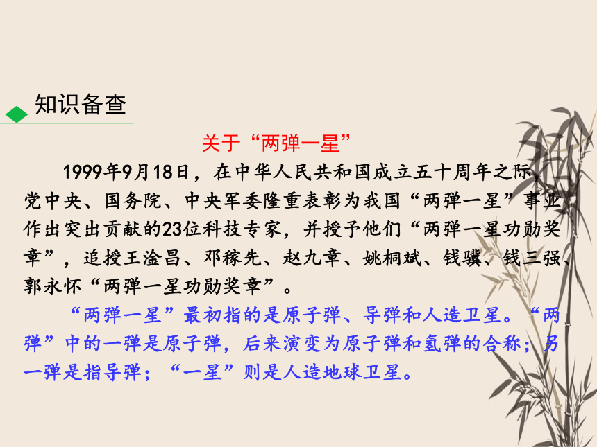 1 邓稼先 课件（共53张PPT）