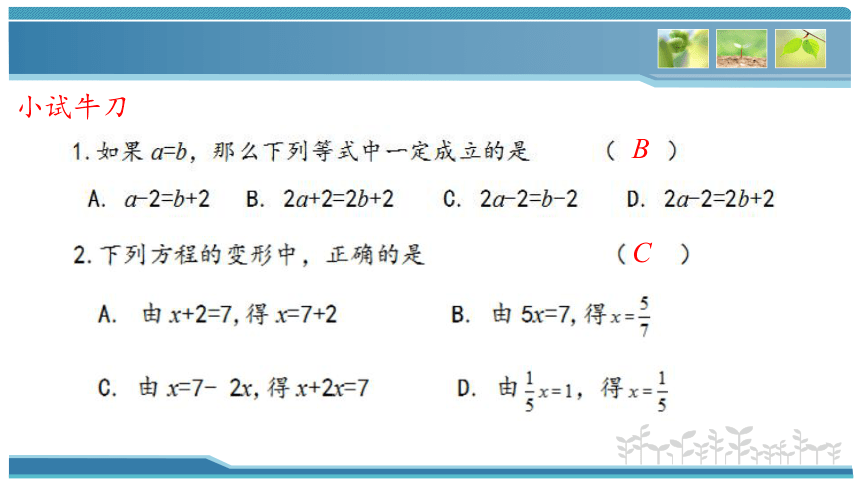 苏科版数学七年级上册 4.2 解一元一次方程 课件(共23张PPT)