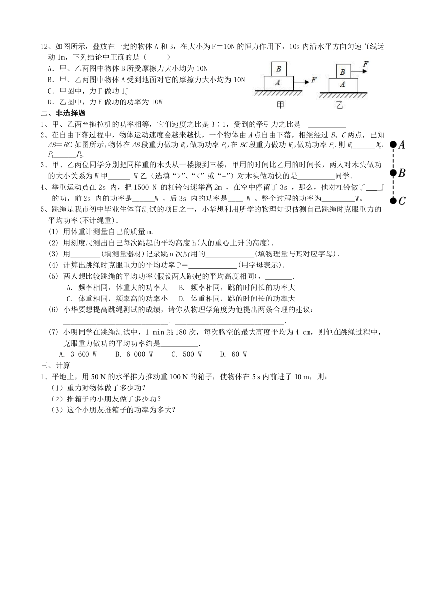 2020－2021学年八年级物理人教版下册11.2 功率 同步测试（含答案）