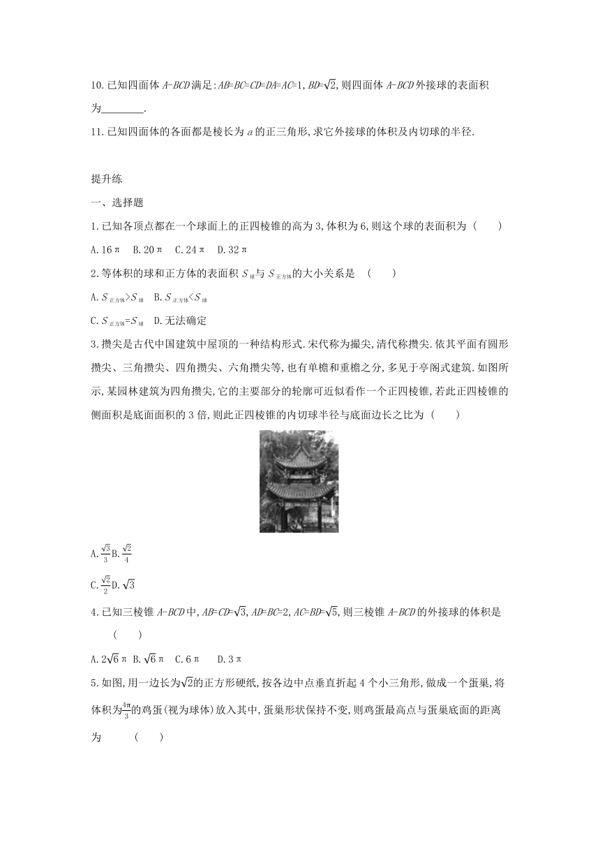 人教A版必修2高中数学1.3.2球的体积和表面积 基础训练（含解析）