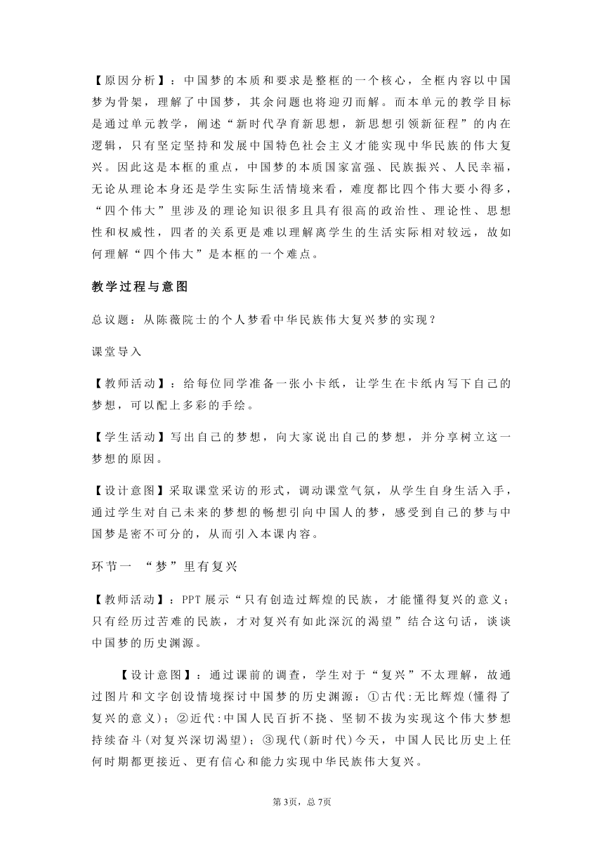 4.2实现中华民族伟大复兴的中国梦 议题式教学设计-2021-2022学年高中政治统编版必修一中国特色社会主义