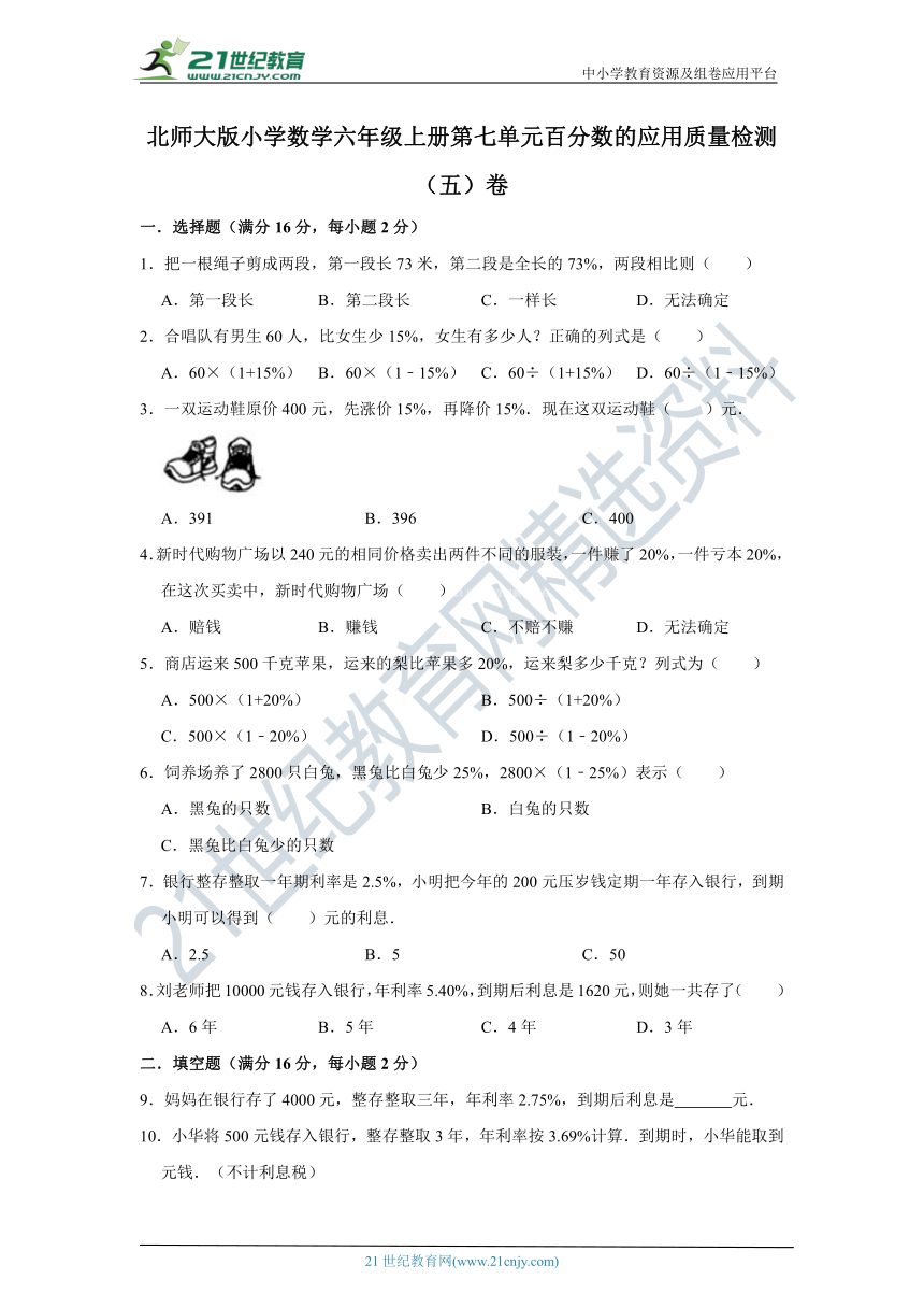 北师大版小学数学六年级上册第七单元百分数的应用质量检测（五）卷（含答案）