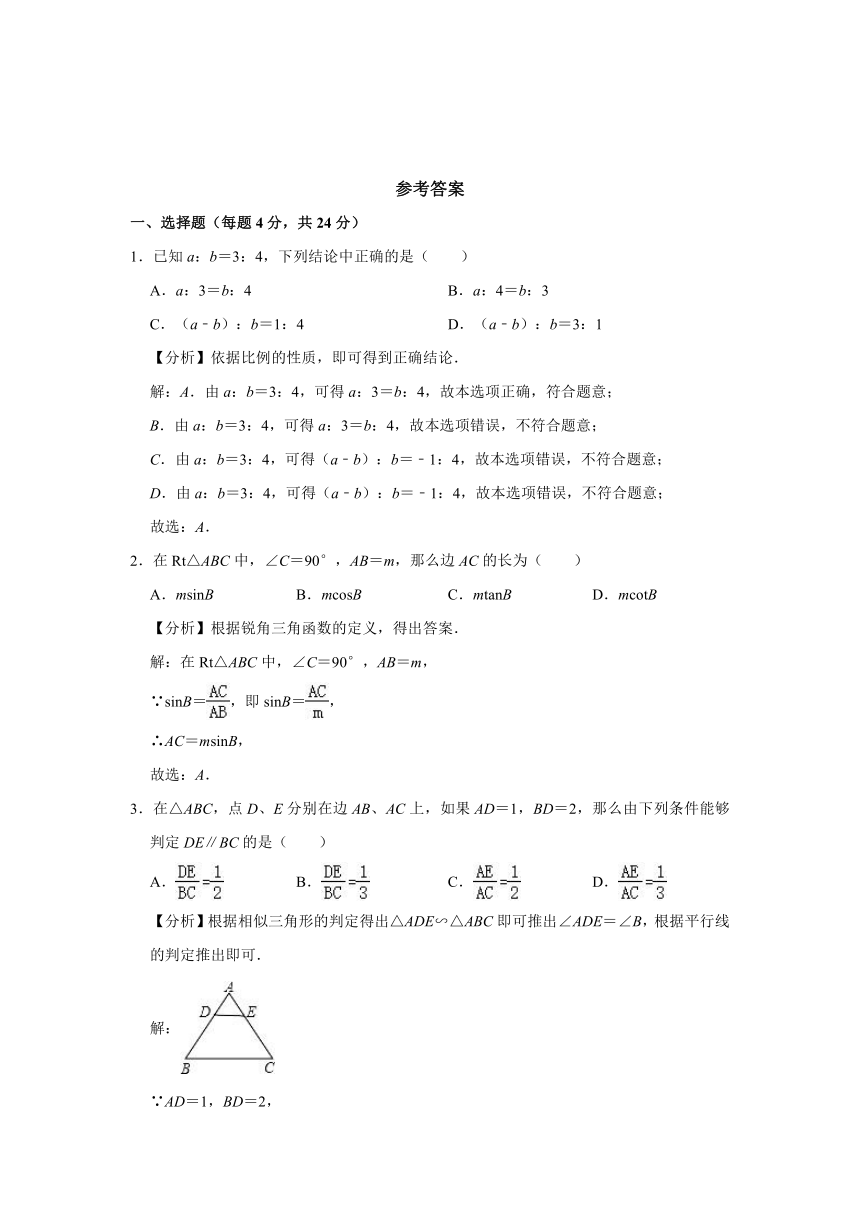 2021-2022学年上海市浦东新区部分校九年级（上）期中数学试卷（Word版含解析）