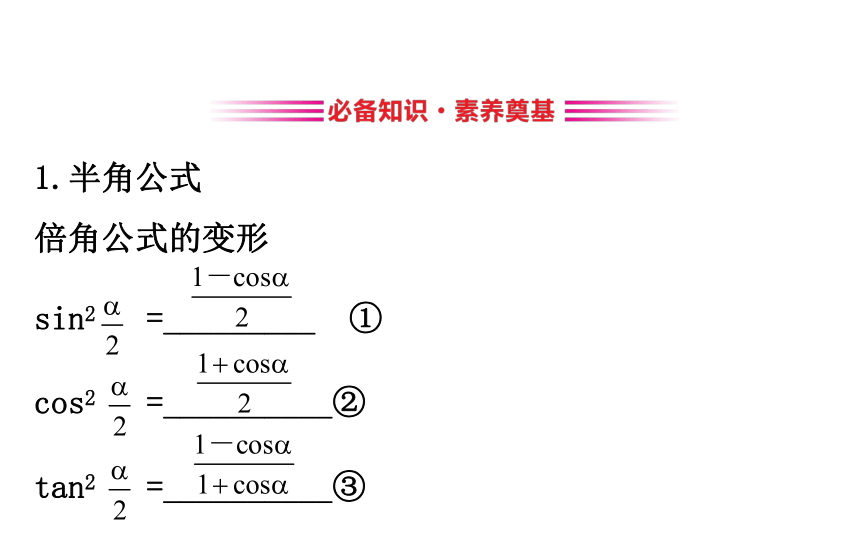 5.5.2　三角恒等变换的应用(一)(共70张PPT)