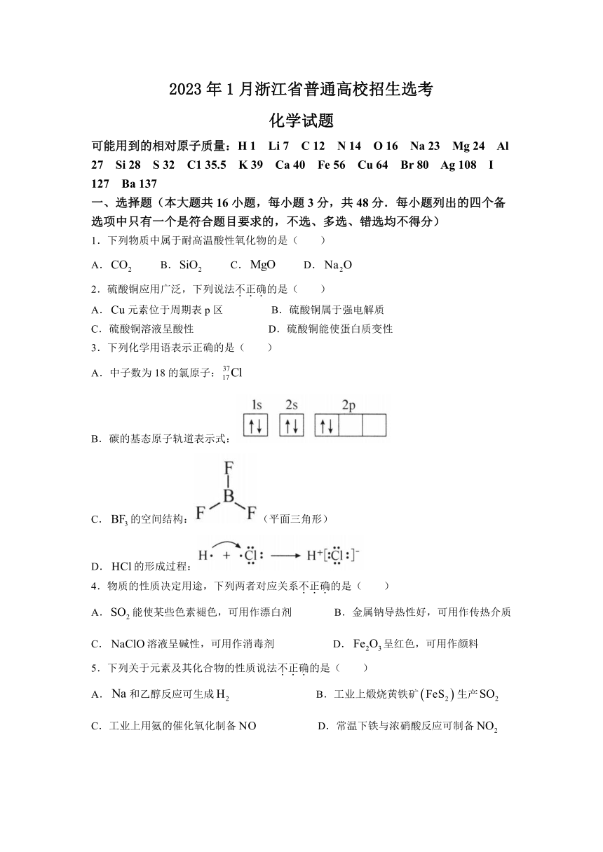 2023年1月浙江省普通高校招生选考科目考试 化学试卷（含答案）