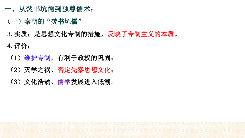 【备考2023】高考历史二轮 古代史部分 从焚书坑儒到儒学独尊——秦汉时期的思想文化 - 历史系统性针对性专题复习（全国通用）