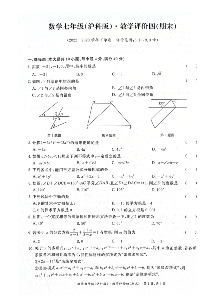 安徽省淮北市五校联考2022-2023学年七年级下学期期末考试数学试题（图片版 无答案）