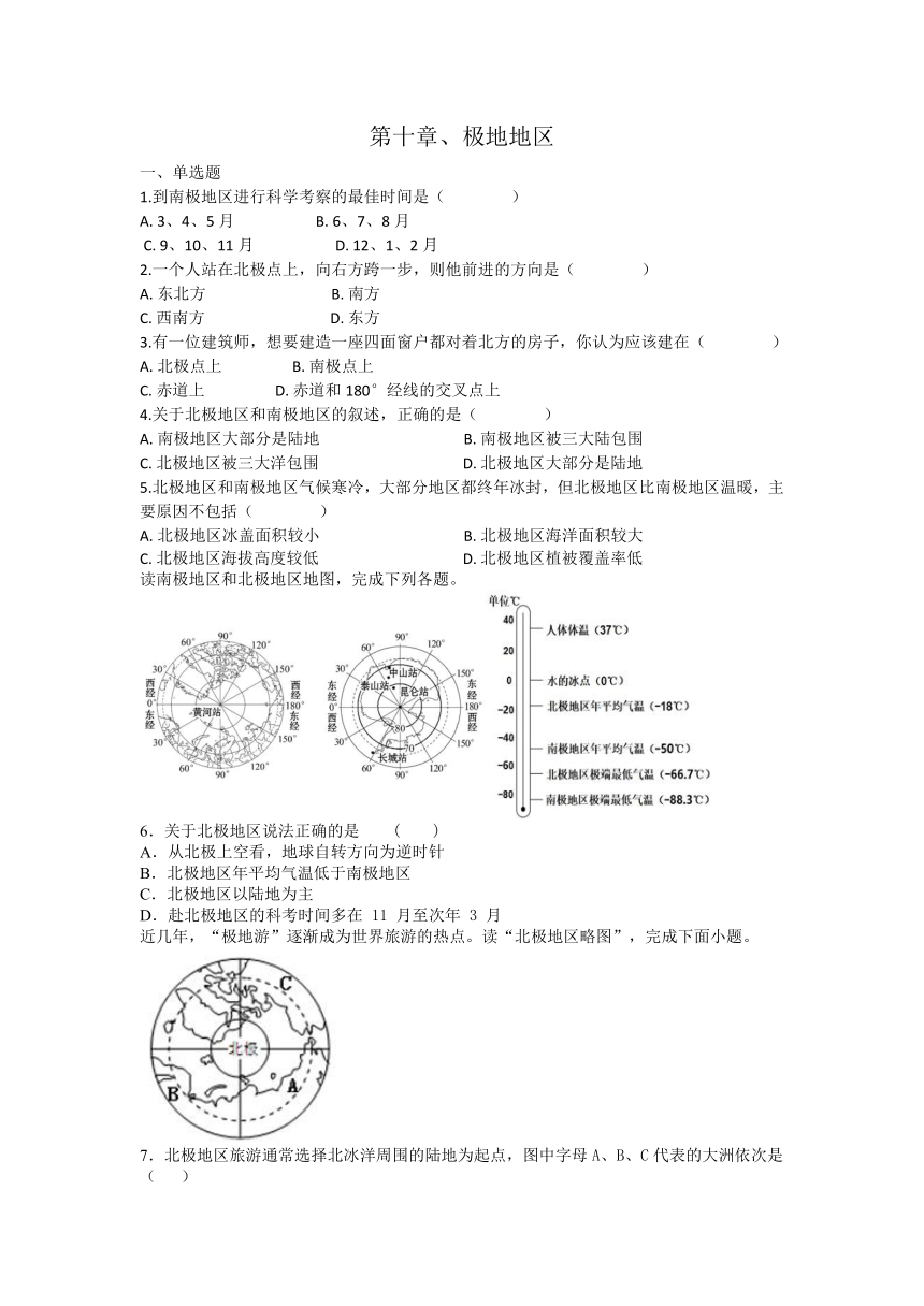 人教版七年级地理下册第十章极地地区训练题（含答案）